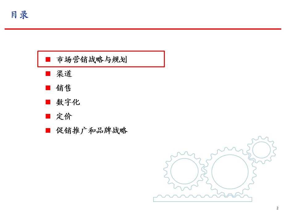 市场营销战略与规划培训材料课件.ppt_第2页