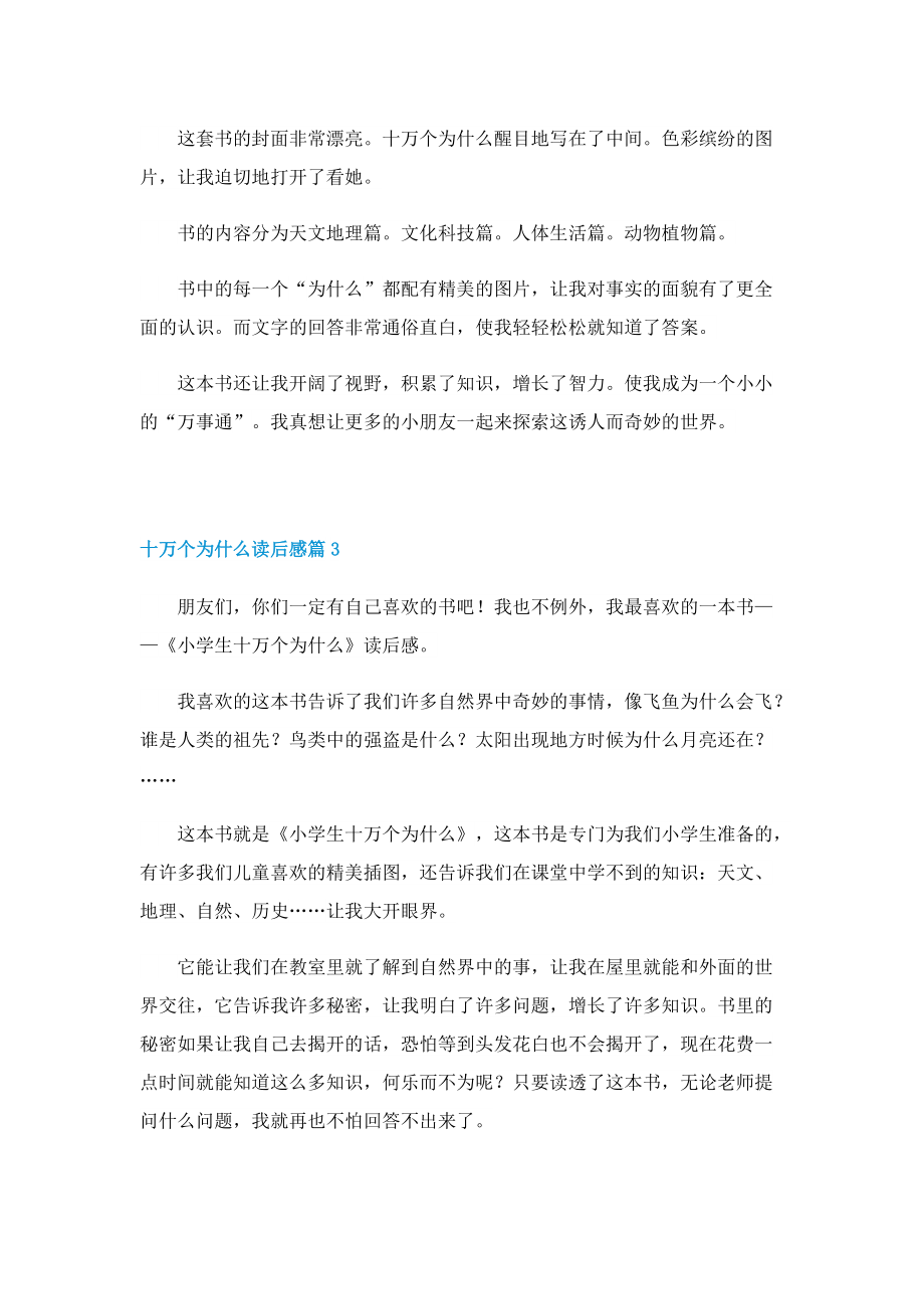 十万个为什么读后感.doc_第2页