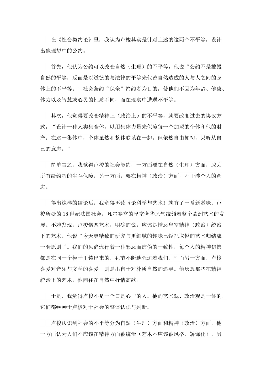 社会契约论读书心得范文5篇.doc_第2页