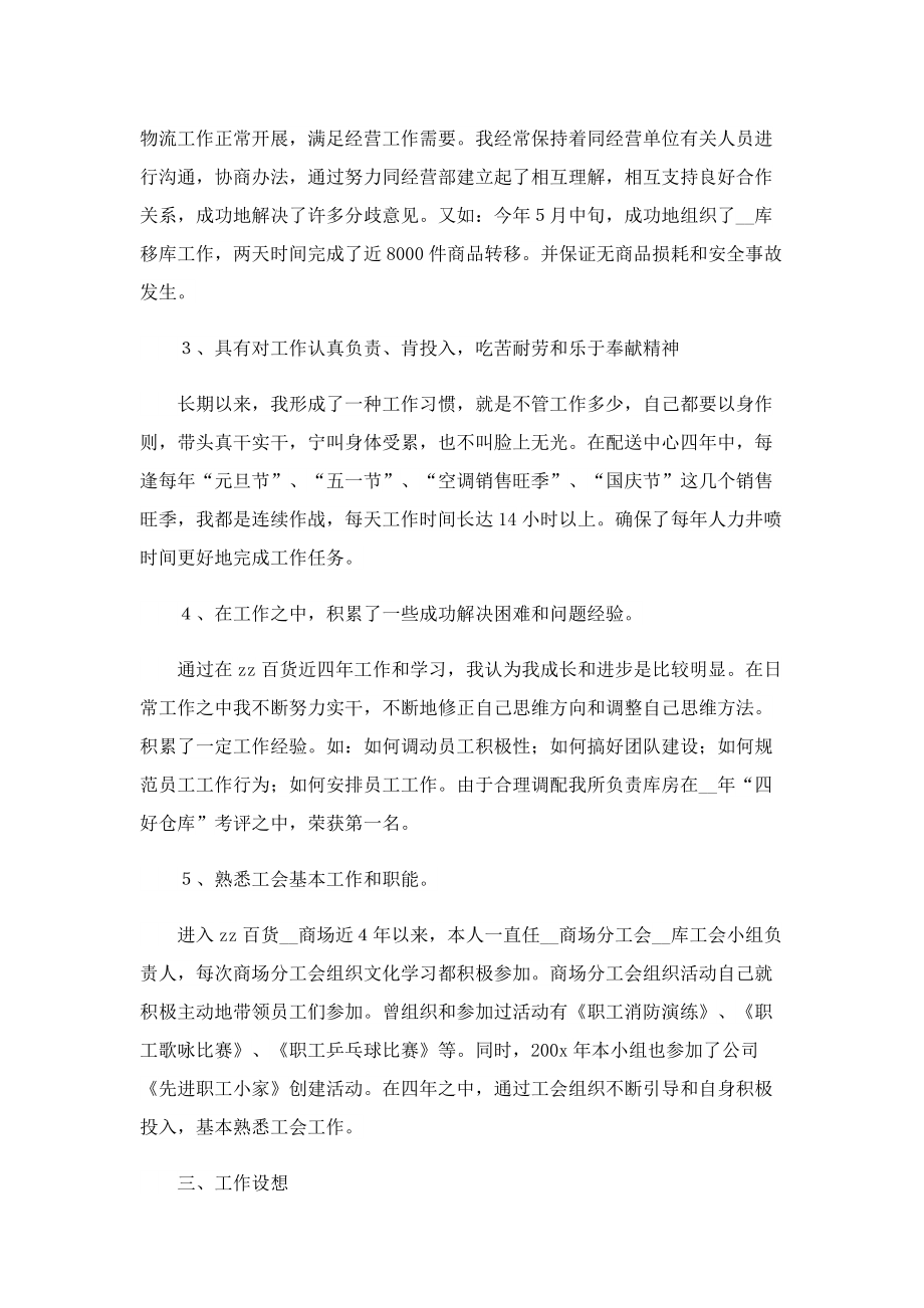 精选主管竞聘演讲稿例文.doc_第2页