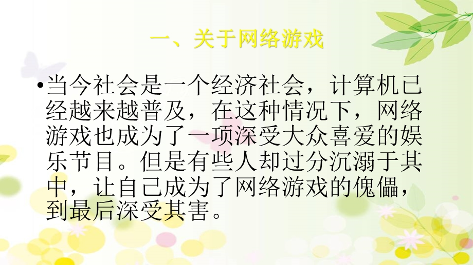 网络游戏的危害课件.pptx_第2页