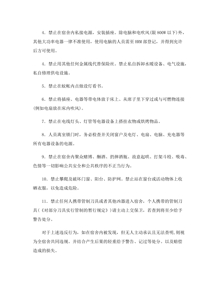 2022年保证员工安全管理制度.doc_第2页