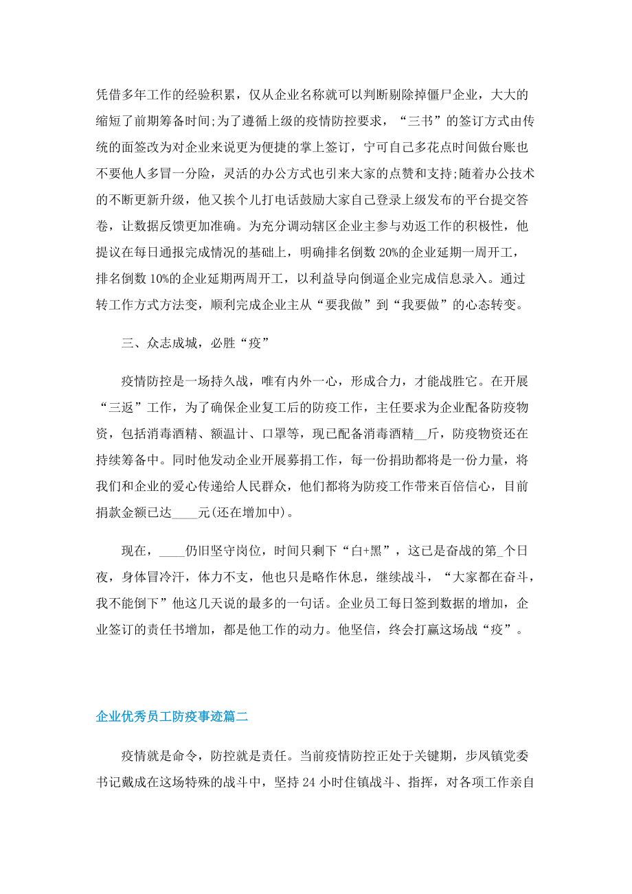 企业优秀员工防疫事迹.doc_第2页