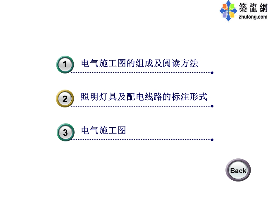 建筑电气施工图识图课件.ppt_第2页