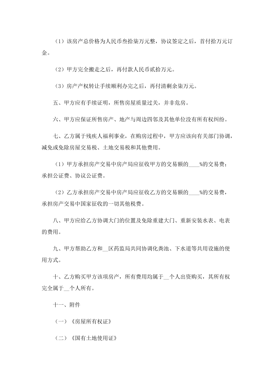 2022简单按揭购房合同协议书.doc_第2页