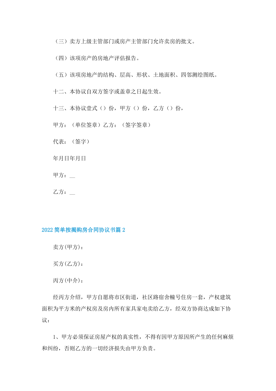 2022简单按揭购房合同协议书.doc_第3页