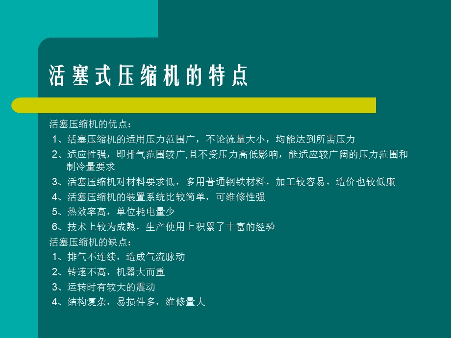 往复式压缩机常见故障分析资料课件.ppt_第2页