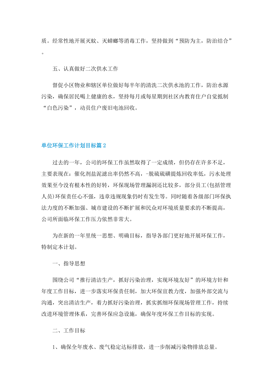 单位环保工作计划目标.doc_第2页