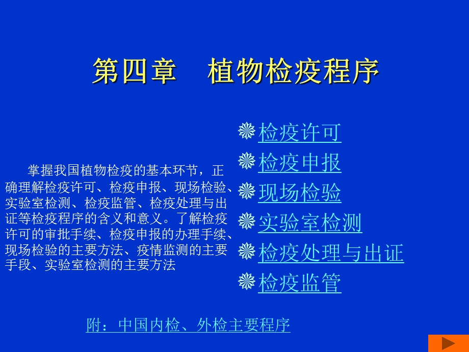 植物检疫程序课件.ppt_第1页