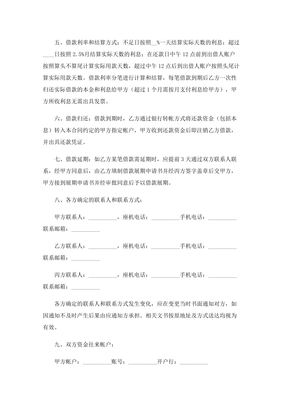 企业借款合同协议书7篇.doc_第3页