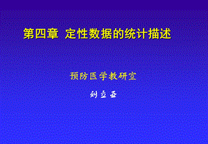 常用相对数 教学比武课件.ppt