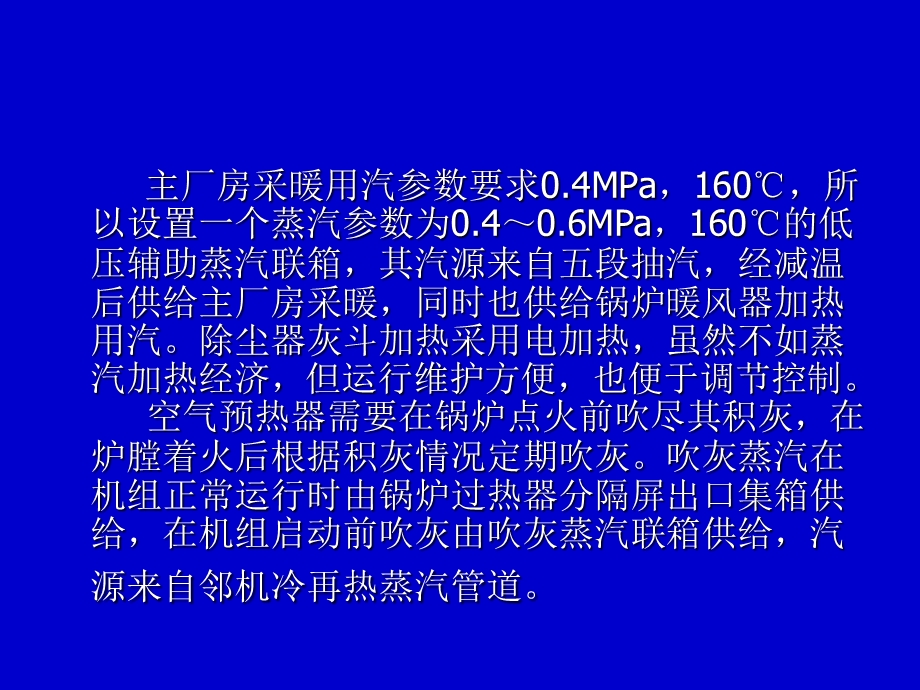 汽机辅助蒸汽系统资料课件.ppt_第3页