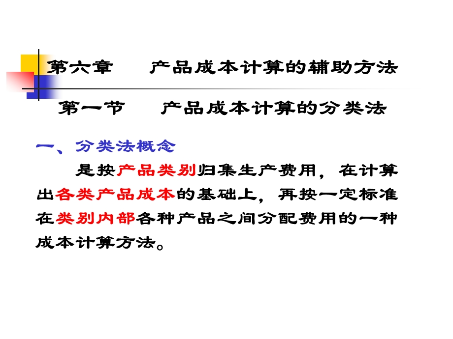 成本与管理会计ppt课件.ppt_第1页