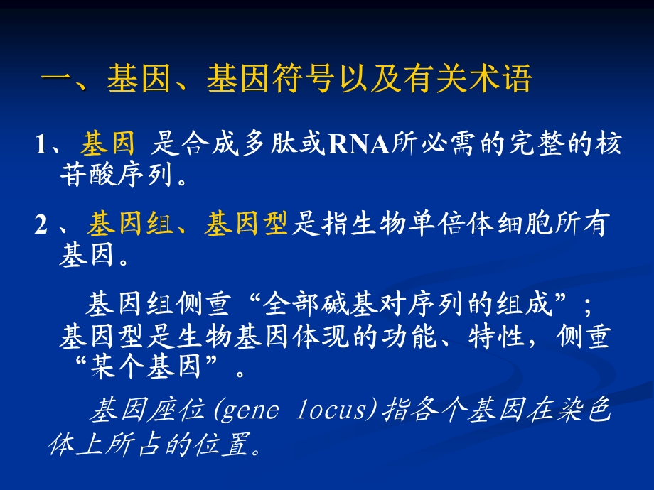 微生物学第10章 微生物的遗传与变异2 第11章菌种选育与保藏课件.ppt_第2页