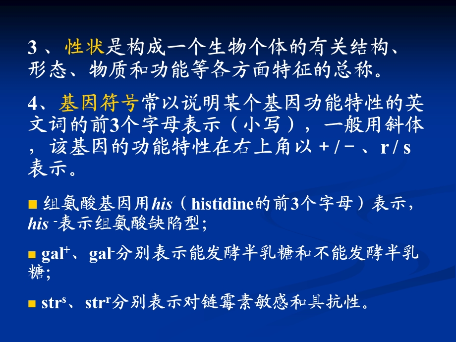 微生物学第10章 微生物的遗传与变异2 第11章菌种选育与保藏课件.ppt_第3页