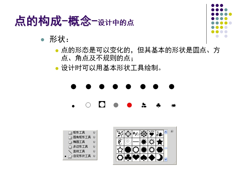 平面构成（点的构成）课件.ppt_第2页