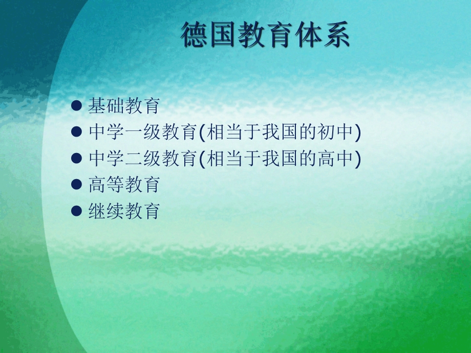 德国职业教育体系课件.ppt_第2页