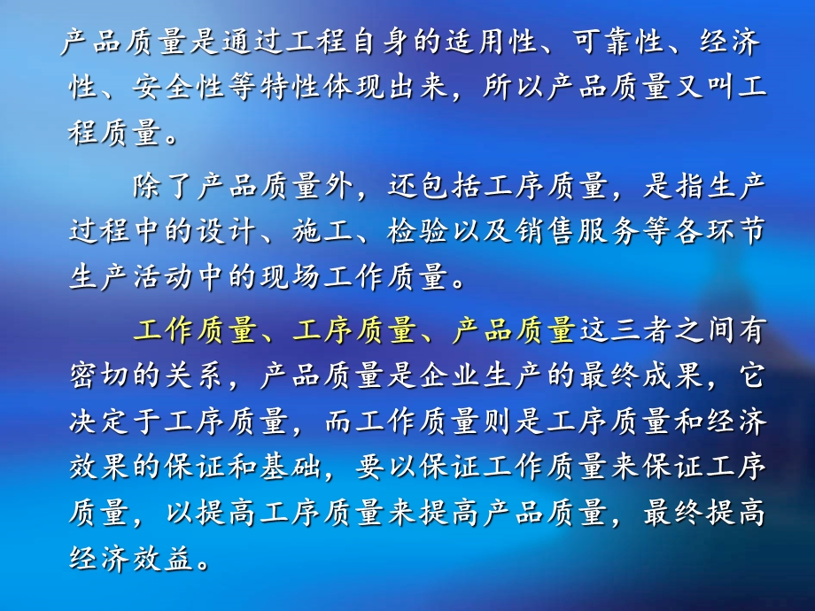 建筑经济与管理建筑工程全面质量管理课件.pptx_第2页