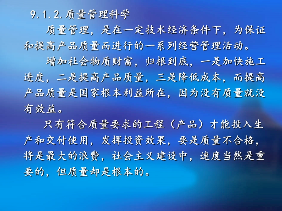 建筑经济与管理建筑工程全面质量管理课件.pptx_第3页