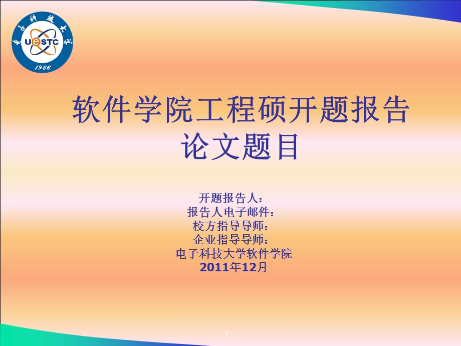 开题报告会PPT模板课件.ppt_第1页