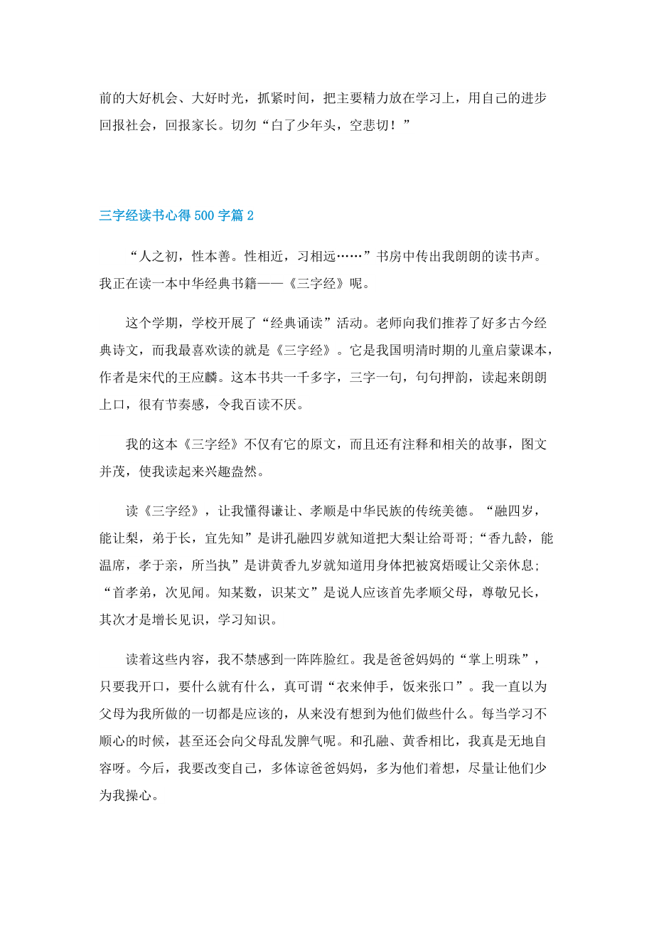 三字经读书心得500字6篇.doc_第2页