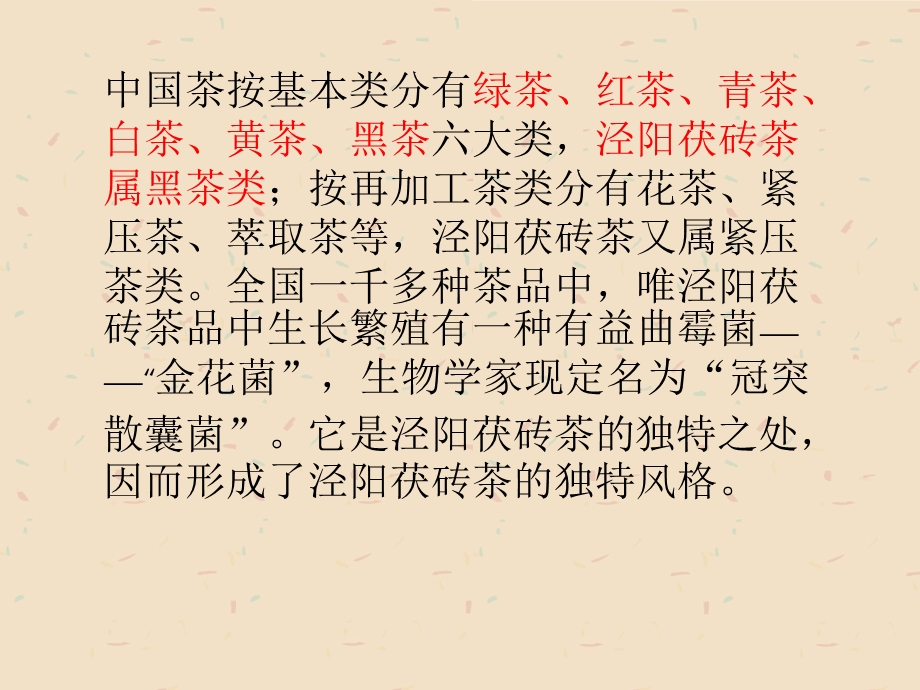 泾阳茯砖茶课件.ppt_第3页