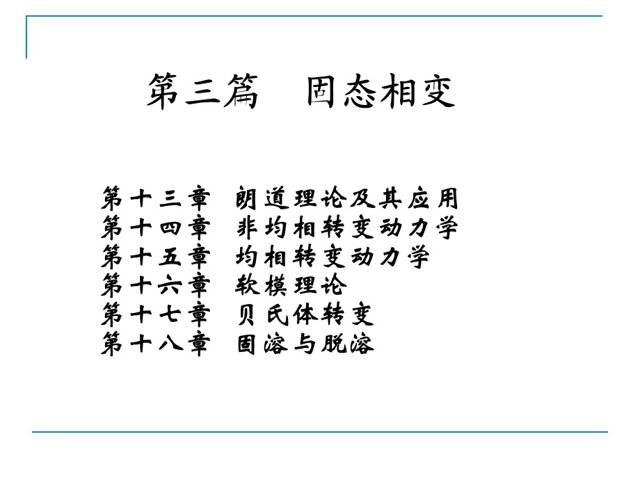 朗道理论及其应用解读课件.ppt_第1页