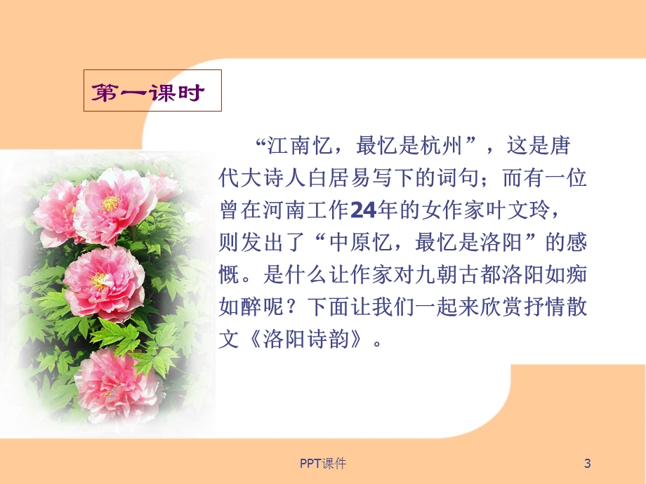 洛阳诗韵课件.ppt_第3页