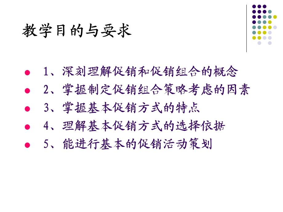 汽车促销策略课件.ppt_第3页