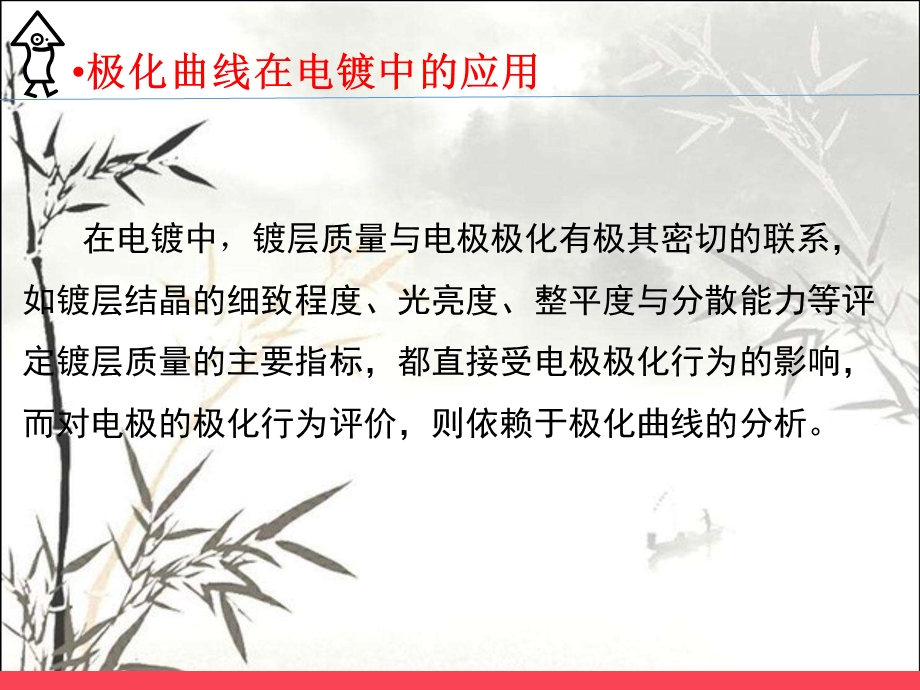 极化曲线在电镀中的应用课件.ppt_第2页