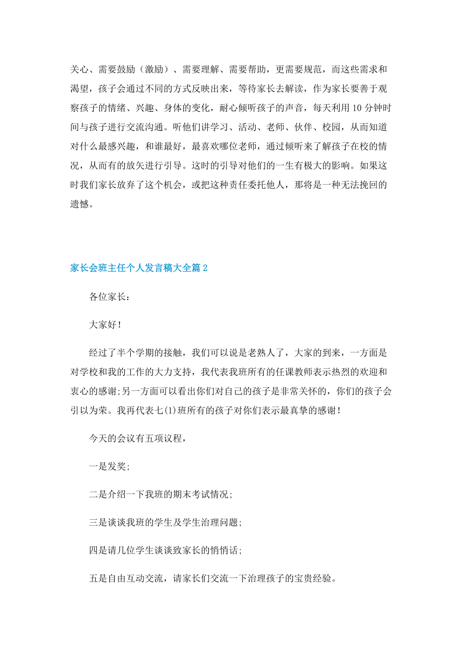 家长会班主任个人发言稿大全.doc_第3页