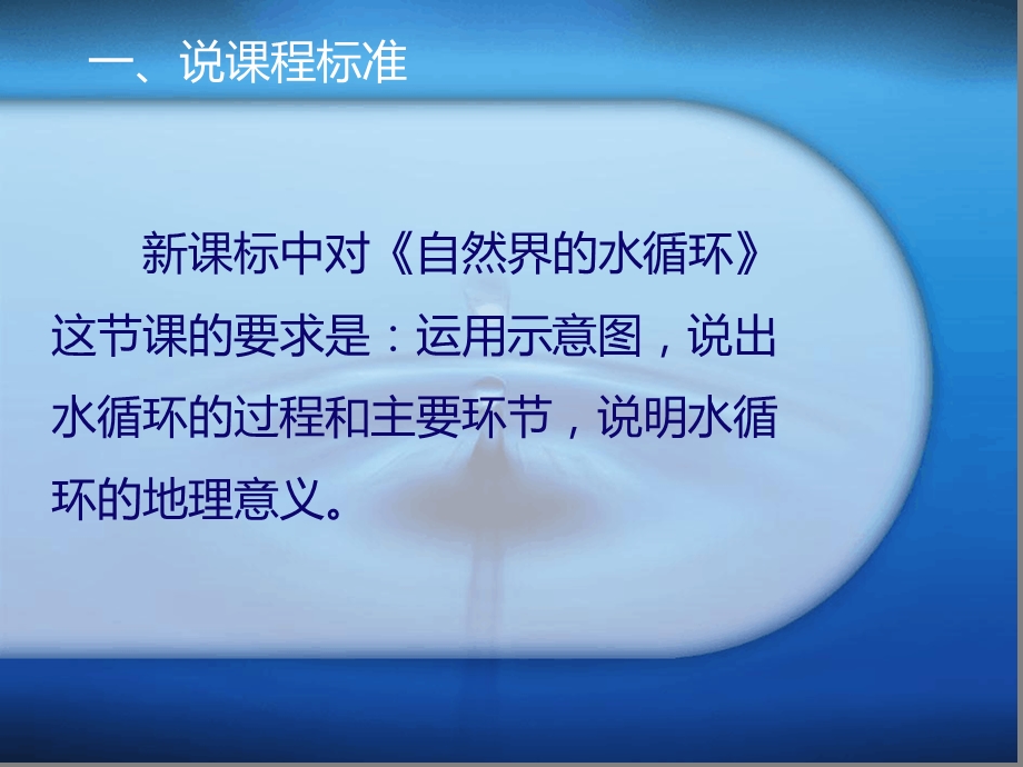 自然界的水循环说课稿ppt课件.ppt_第3页