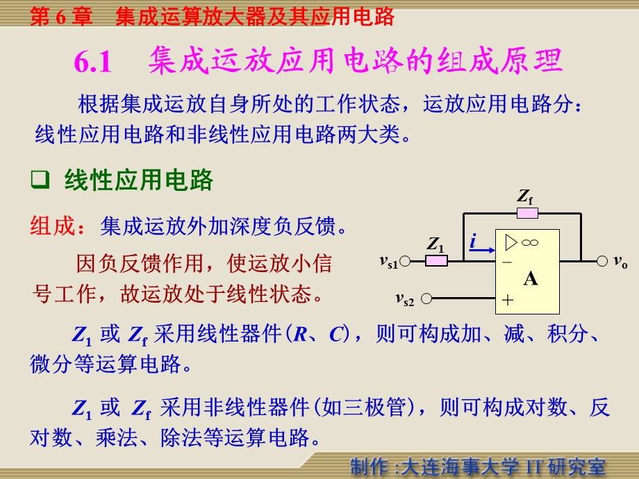 模电电子线路线性部分第五版主编冯军谢嘉奎第六章课课件.ppt_第2页