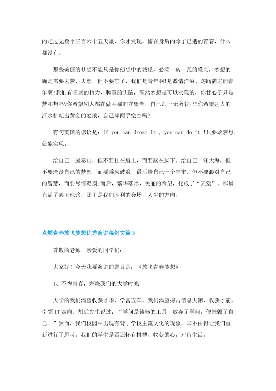 点燃青春放飞梦想优秀演讲稿例文.doc_第3页