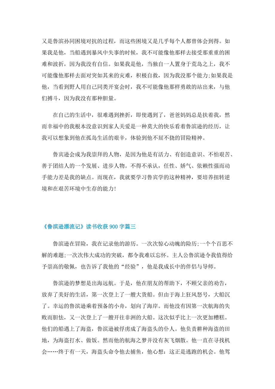 《鲁滨逊漂流记》读书收获900字.doc_第3页