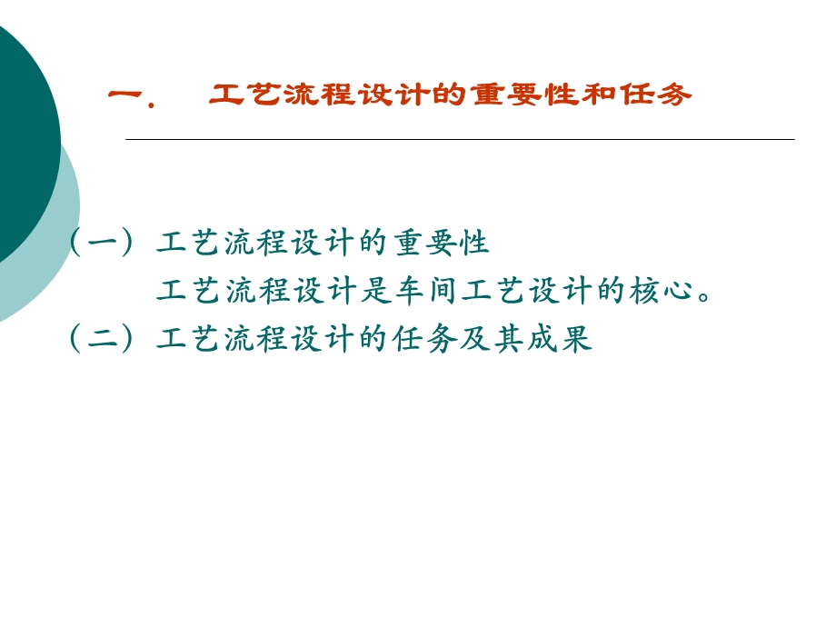 药品生产工艺流程设计课件.ppt_第2页