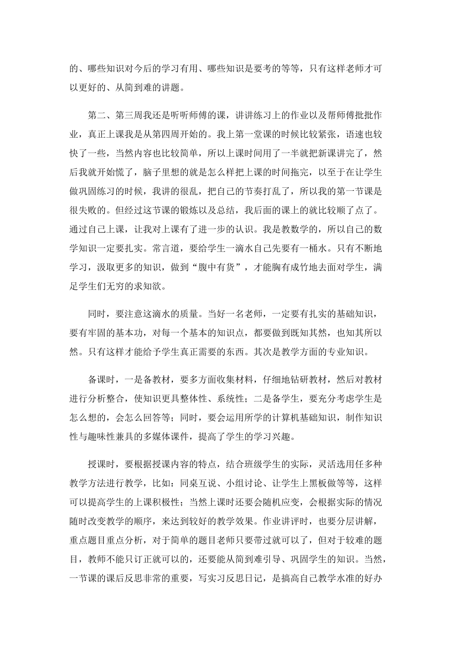 师范生个人实习心得精选5篇.doc_第2页