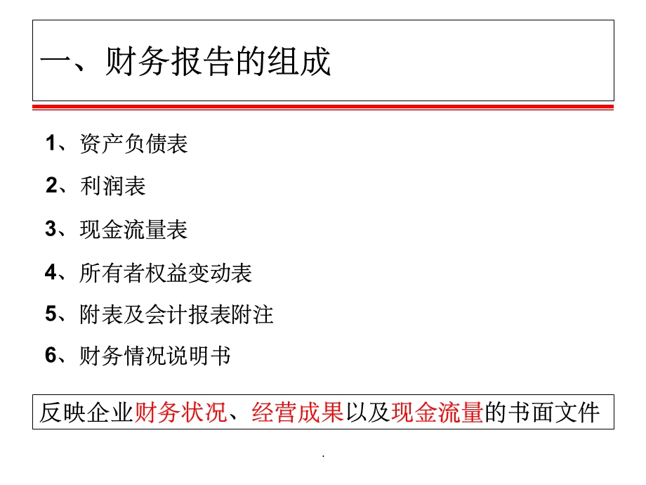 财务分析之杜邦分析法课件ppt.ppt_第2页