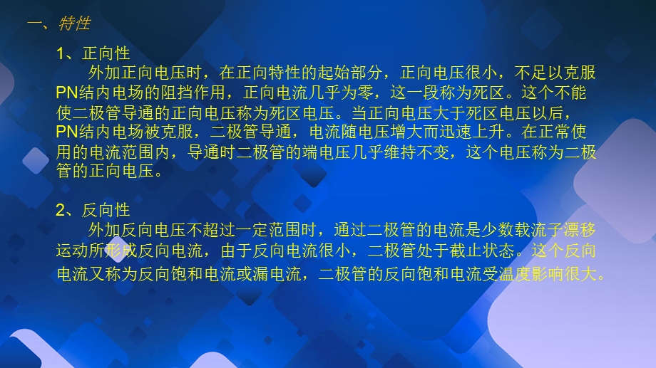 测试组入职培训基础教程—元器件(三)课件.ppt_第2页