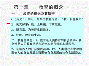 教育的产生与发展教学ppt课件.ppt