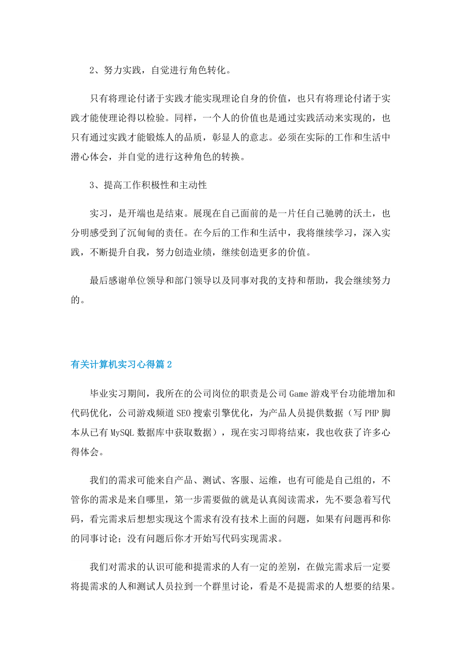 有关计算机实习心得7篇.doc_第2页