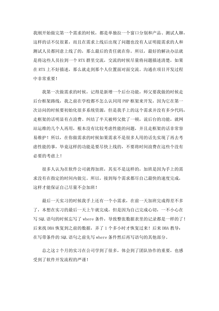 有关计算机实习心得7篇.doc_第3页