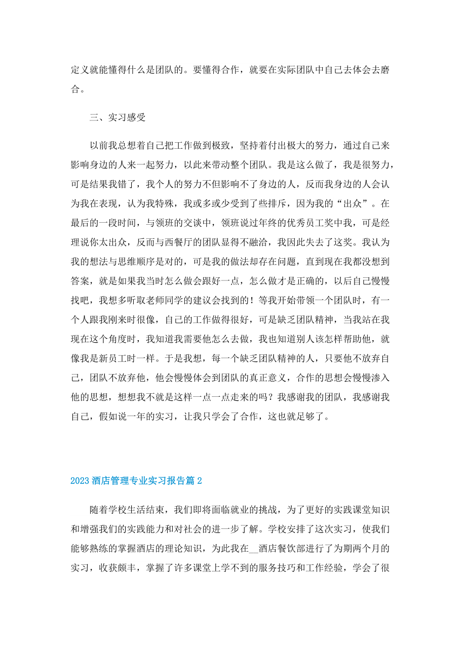 2023酒店管理专业实习报告.doc_第3页