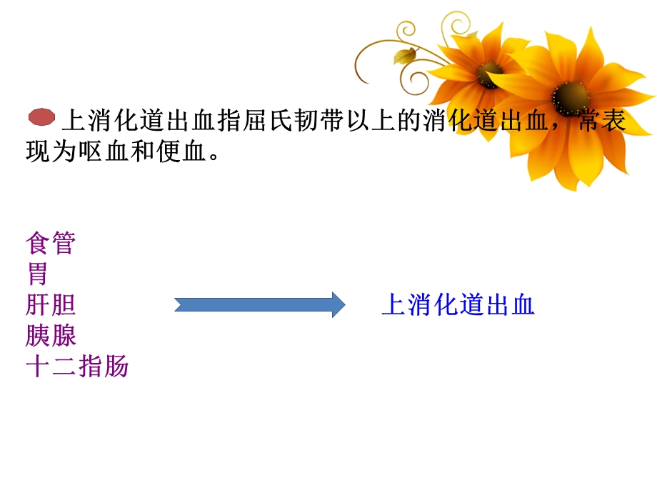 消化道出血及护理课件.ppt_第3页