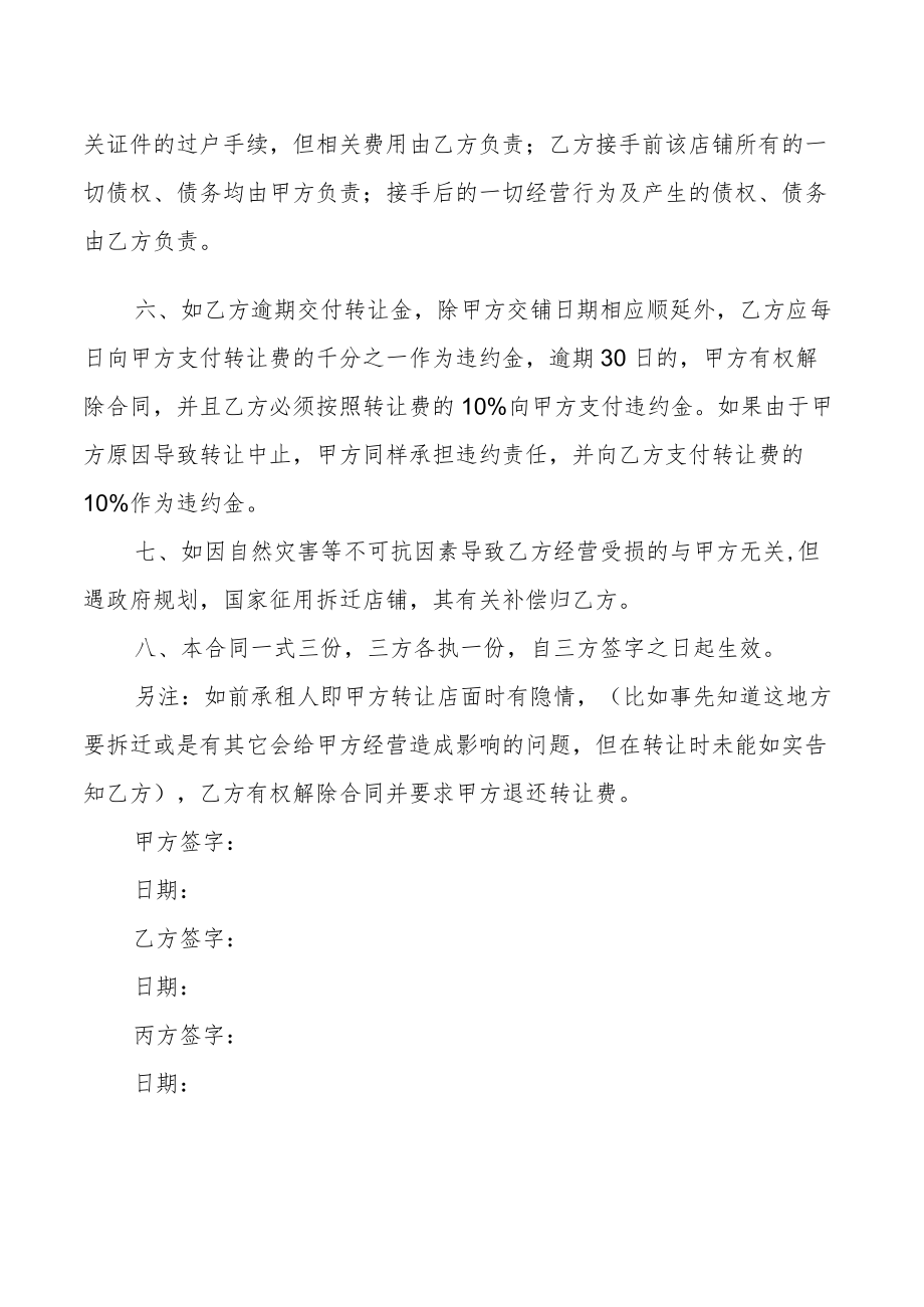 简单门面转让合同协议书.docx_第2页