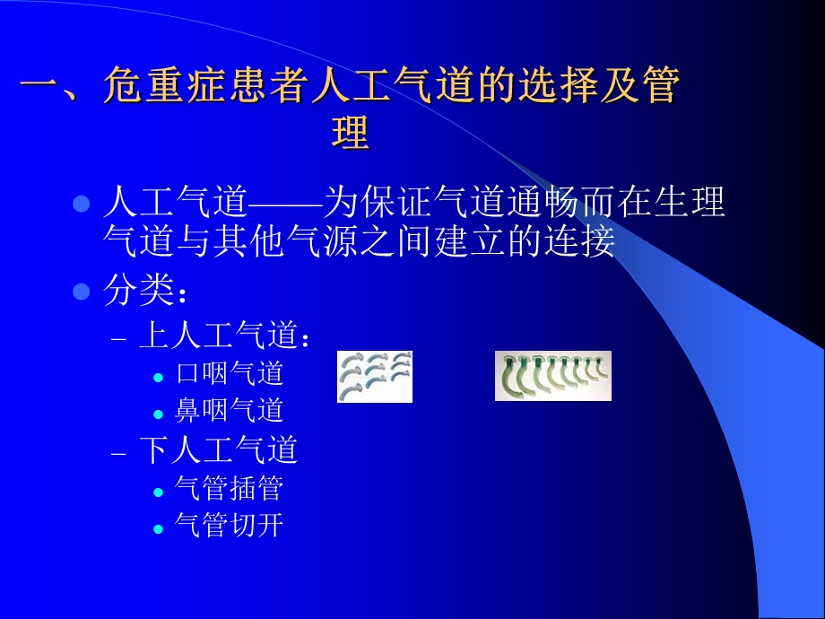 机械通气指南解读课件.ppt_第2页