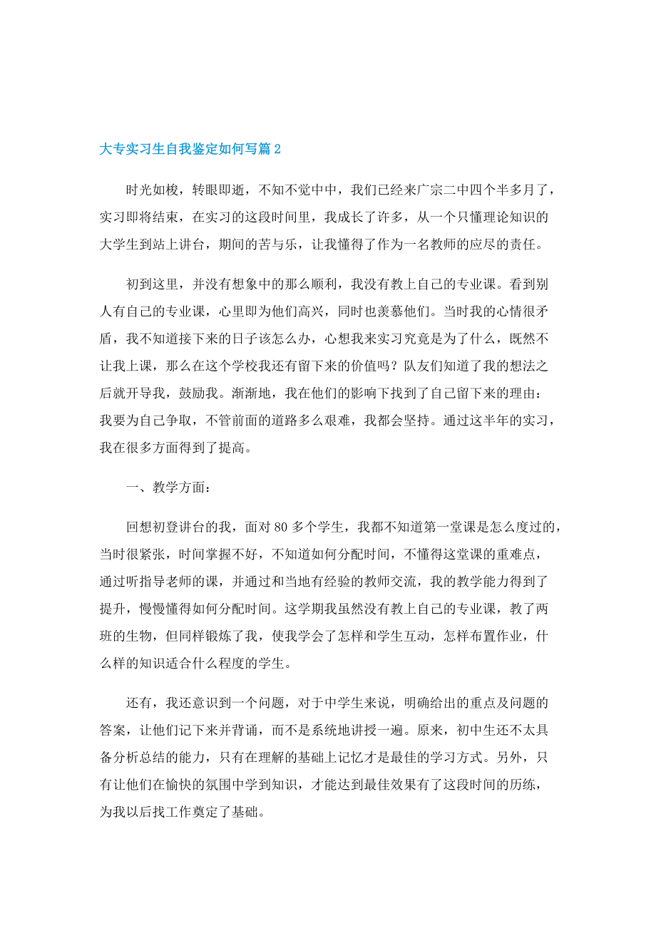 大专实习生自我鉴定如何写.doc_第2页