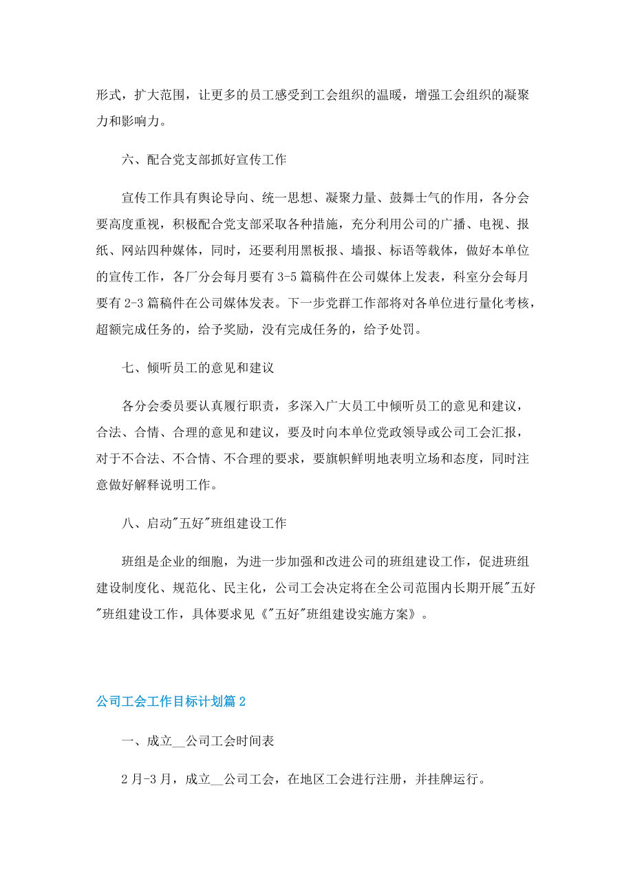 公司工会工作目标计划.doc_第2页