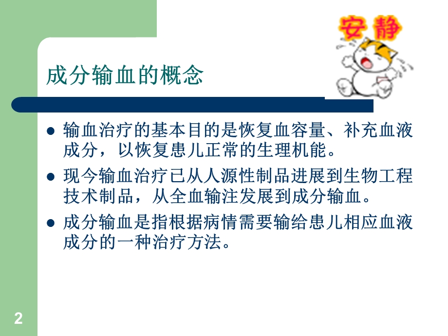 新生儿成份输血课件.ppt_第2页