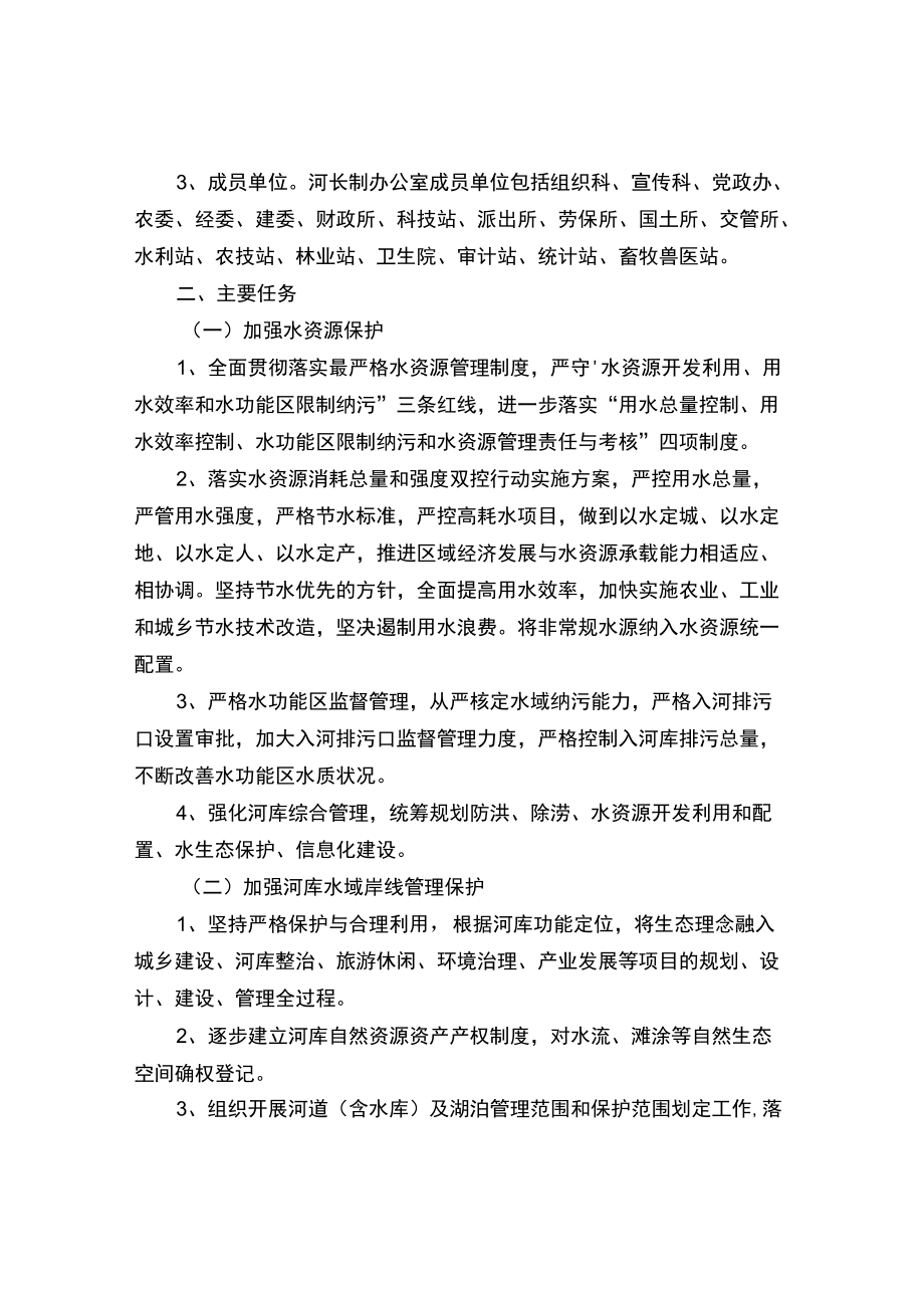 街道全面实行河长制工作方案.docx_第2页